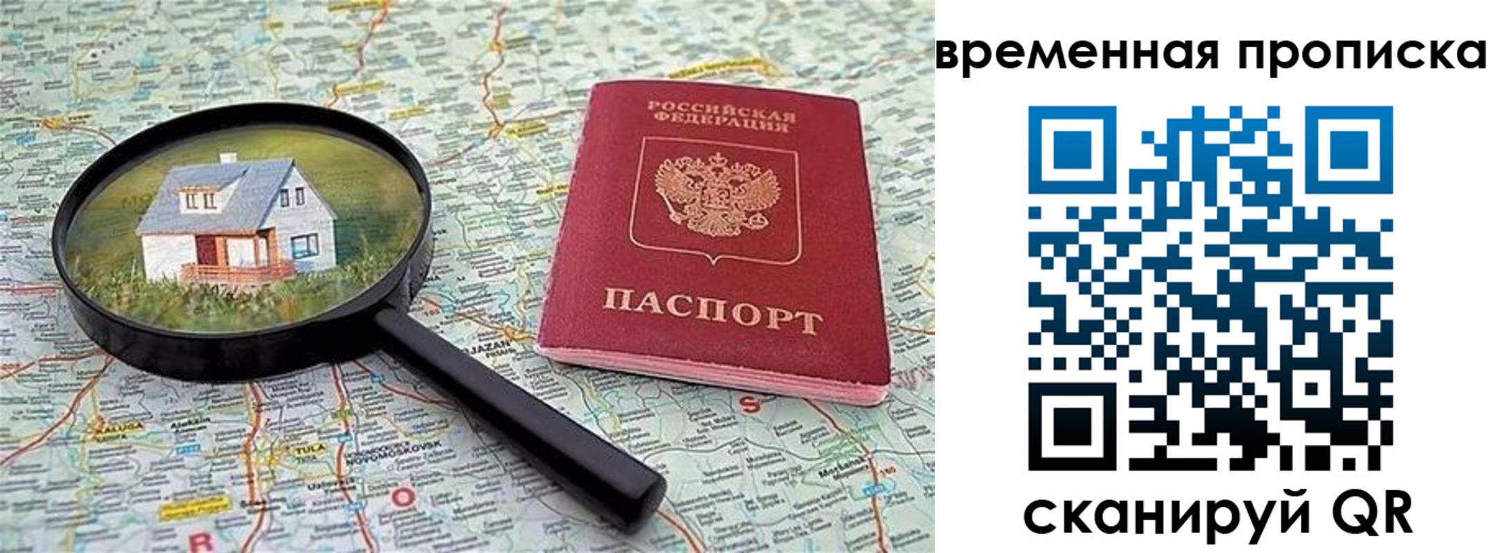 прописка гарантия в Заозёрске