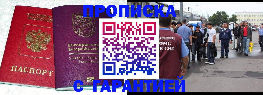 временная регистрация в Заозёрске