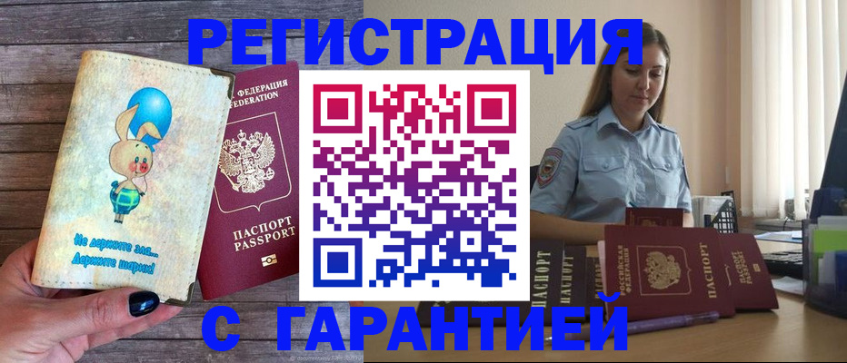 купить прописку в Заозёрске