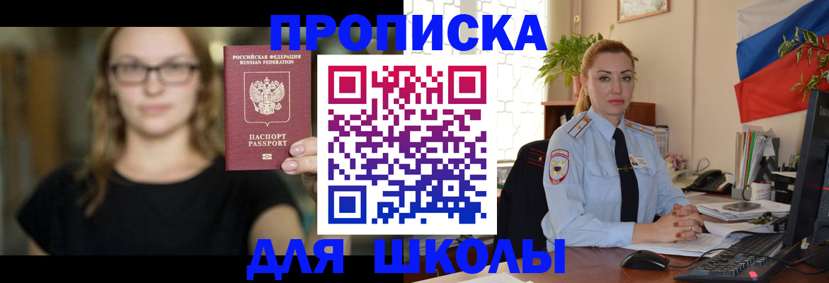 прописка поиск в Заозёрске