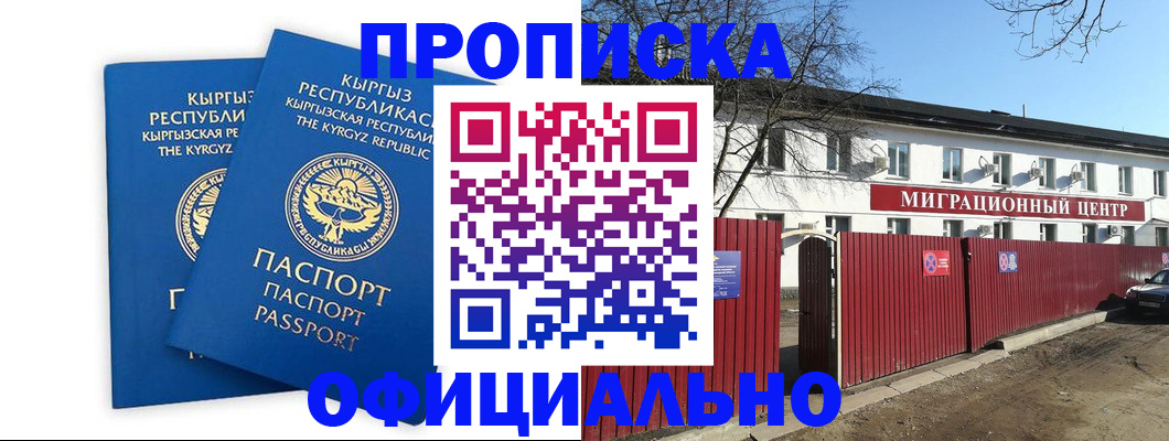 миграционный учет в Заозёрске